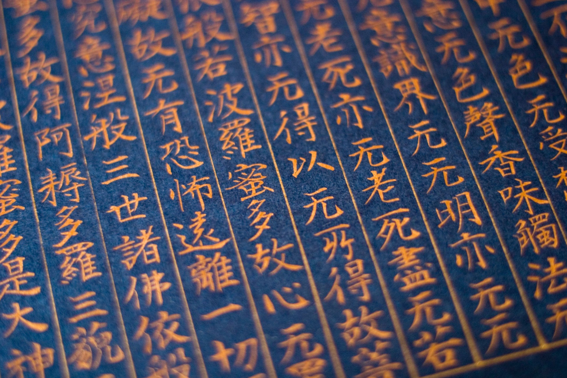 Excerpt of Hannya Shin Kyo
